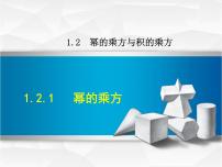 初中数学北师大版七年级下册2 幂的乘方与积的乘方优质ppt课件