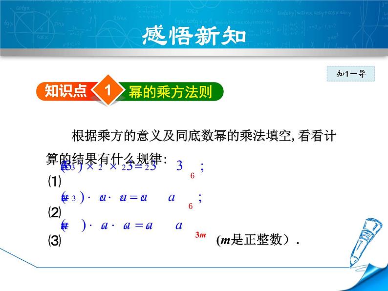 1.2.1  《幂的乘方》PPT课件第4页