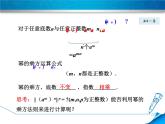 1.2.1  《幂的乘方》PPT课件