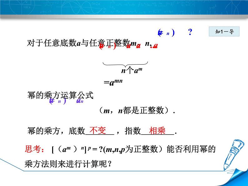 1.2.1  《幂的乘方》PPT课件第5页