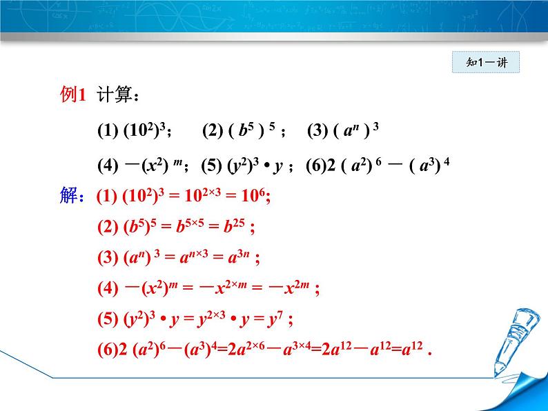 1.2.1  《幂的乘方》PPT课件第6页