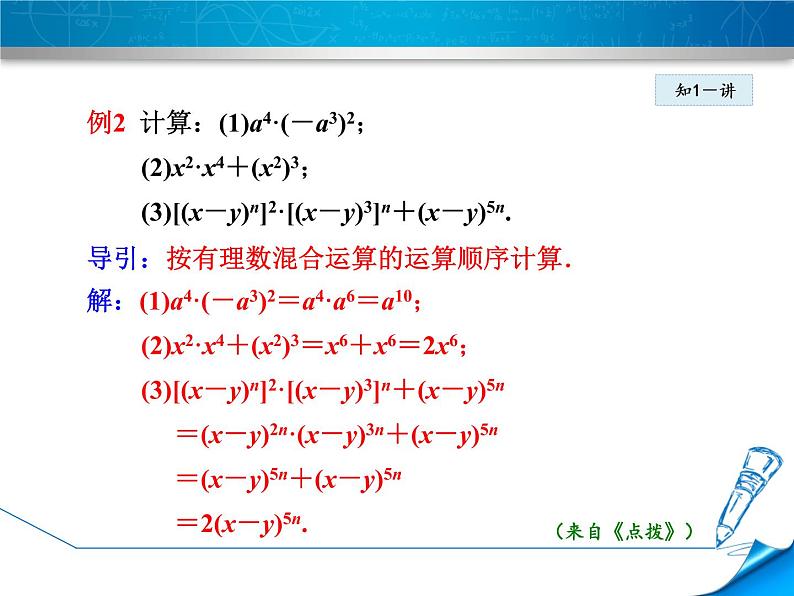 1.2.1  《幂的乘方》PPT课件第8页