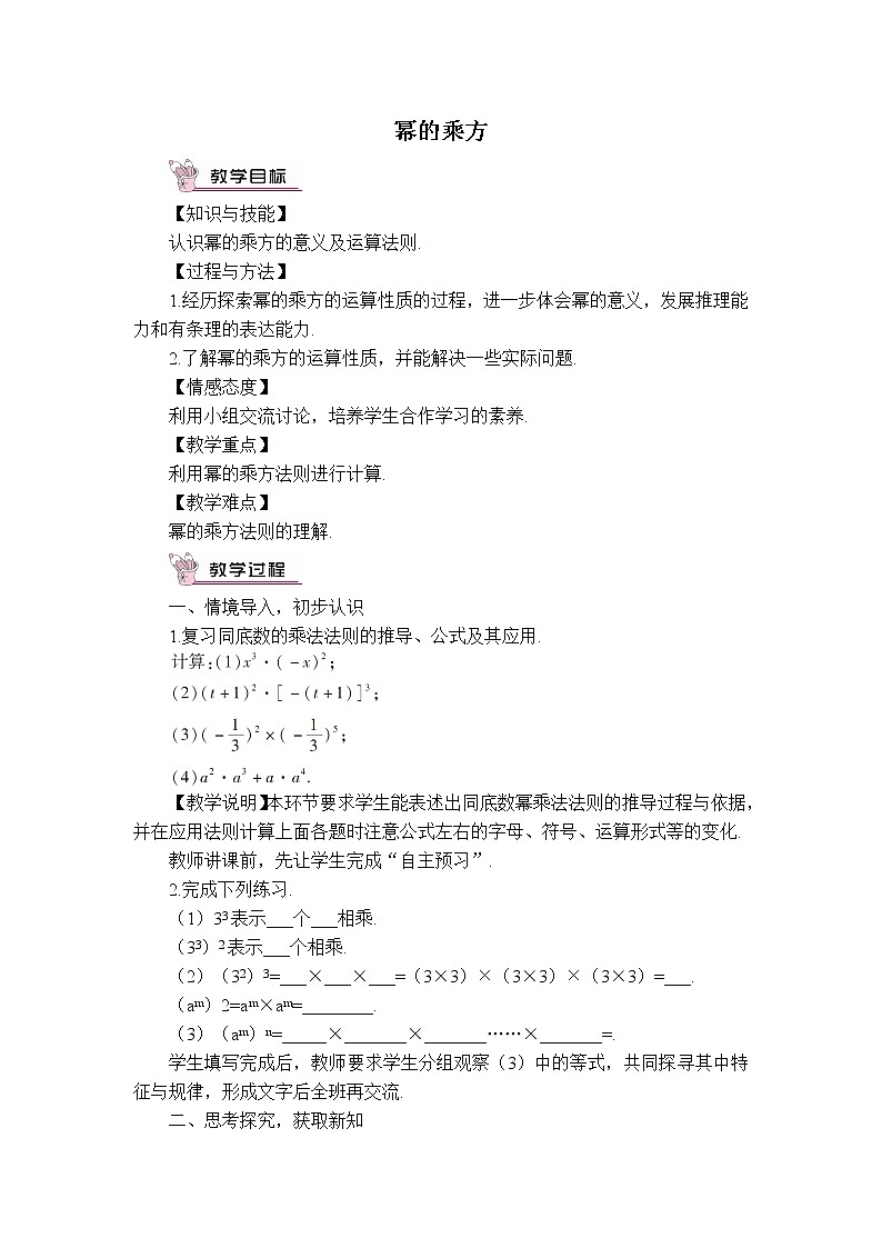 1.2 《幂的乘方》教学设计01