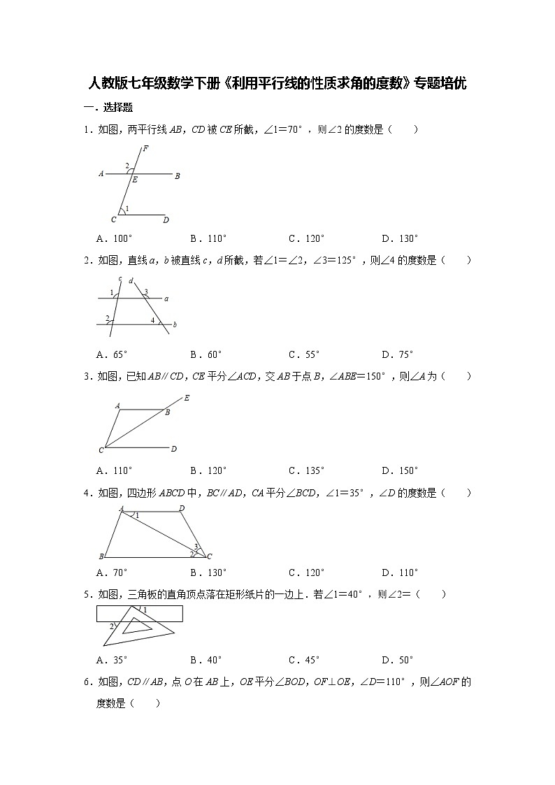 人教版七年级数学下册《利用平行线的性质求角的度数》专题培优     含详解第1页