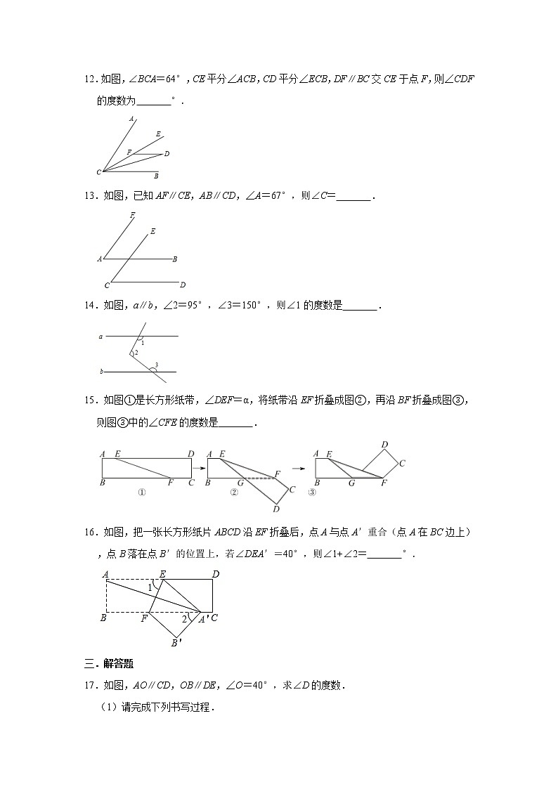 人教版七年级数学下册《利用平行线的性质求角的度数》专题培优     含详解第3页