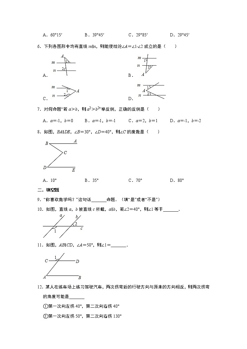 人教版七年级数学下册5.3《平行线的性质》同步课时训练02