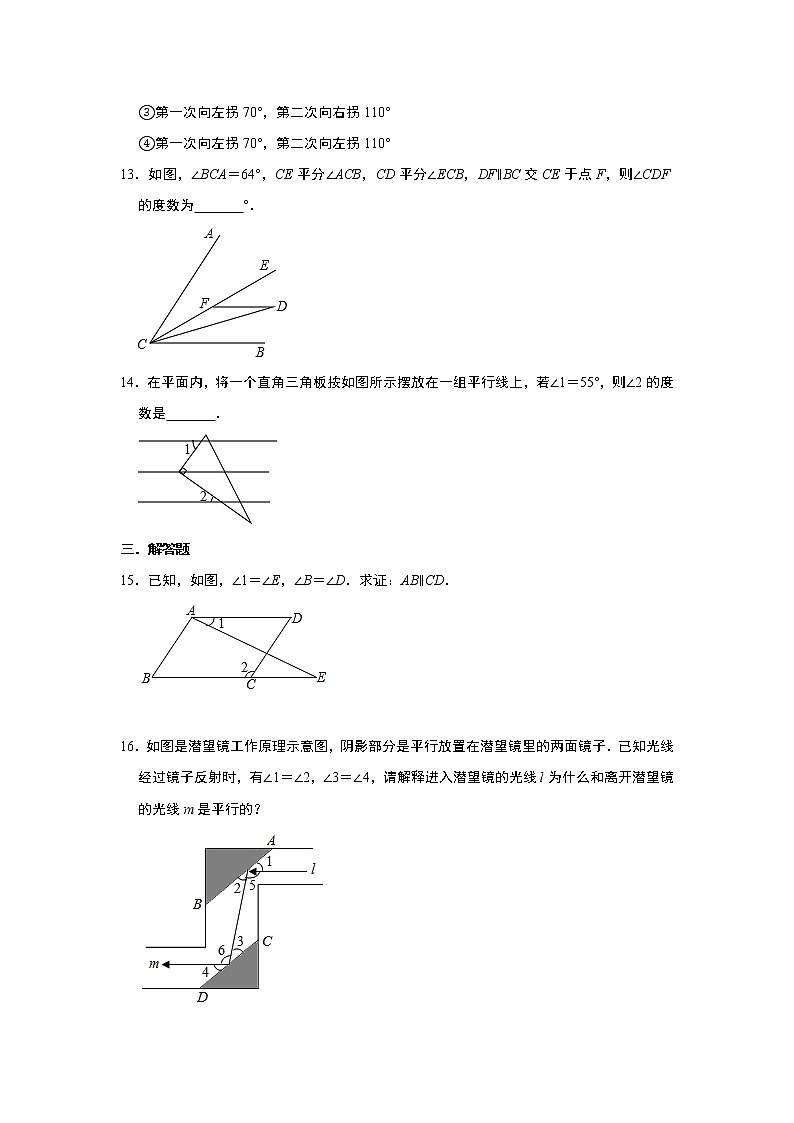 人教版七年级数学下册5.3《平行线的性质》同步课时训练03