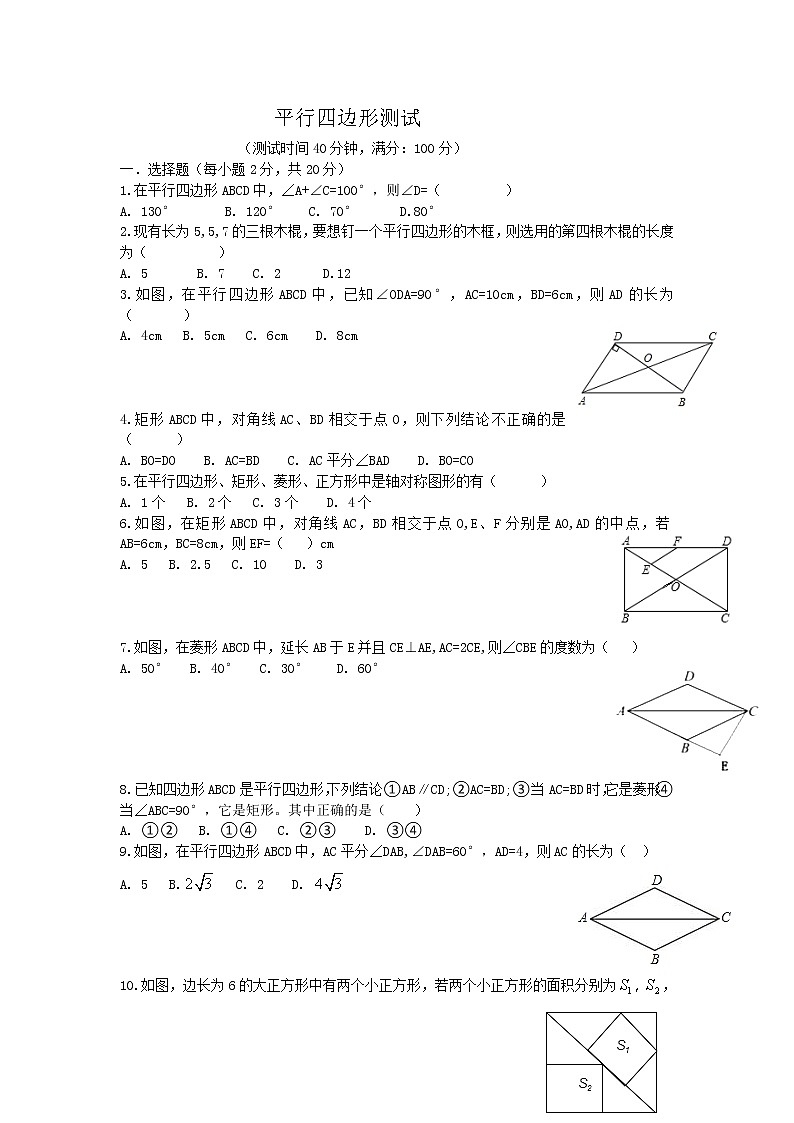 人教版八年级数学 下册 平行四边形基础单元测试第1页