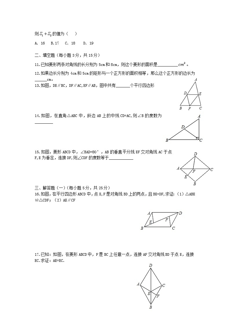 人教版八年级数学 下册 平行四边形基础单元测试第2页