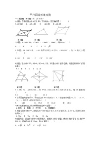 人教版八年级下册第十八章 平行四边形综合与测试精品单元测试课后测评