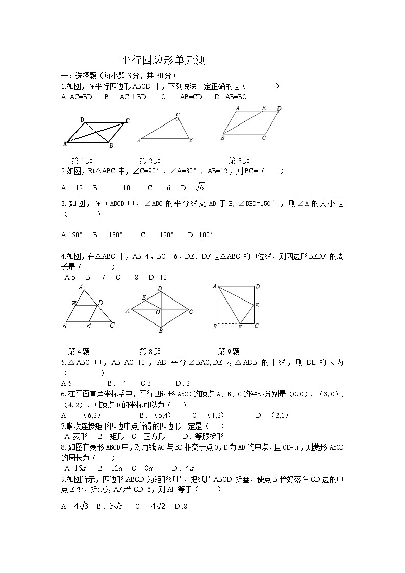 八年级数学 下册 第18章平行四边形单元测试第1页