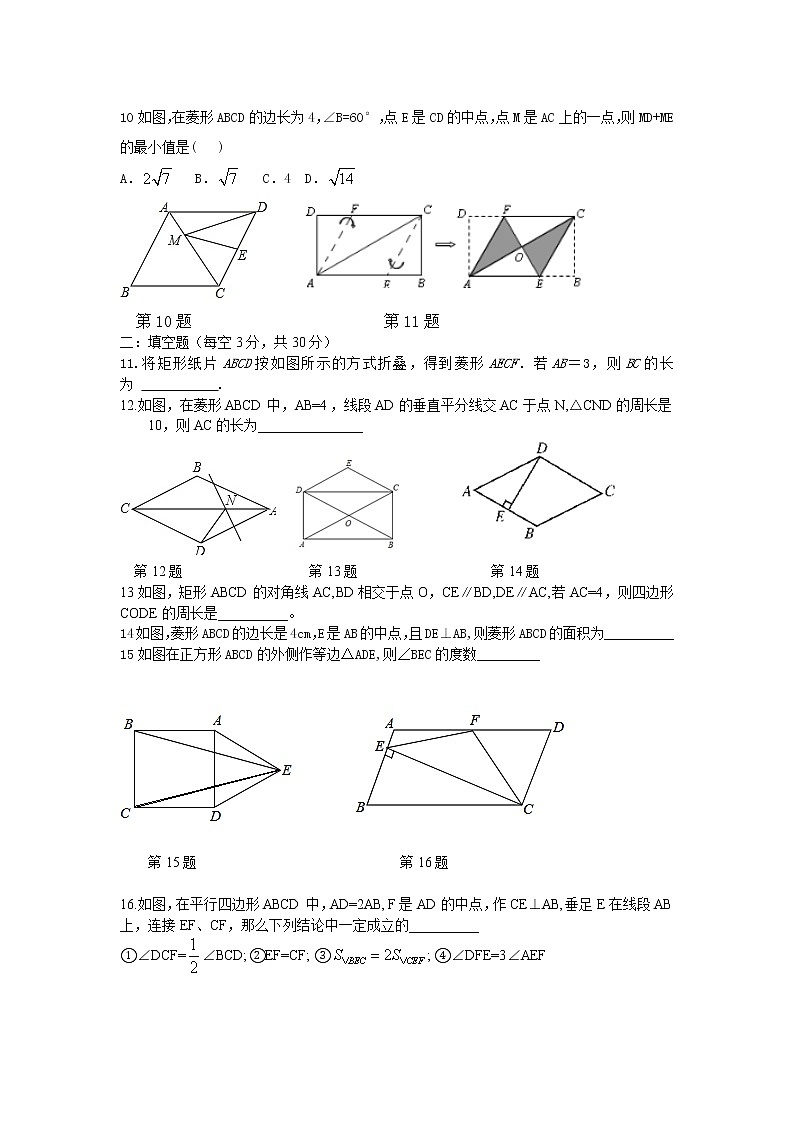 八年级数学 下册 第18章平行四边形单元测试第2页