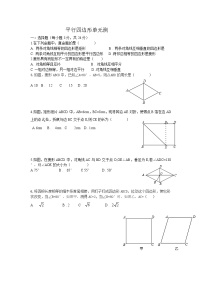 初中数学人教版八年级下册第十八章 平行四边形综合与测试精品单元测试课时作业