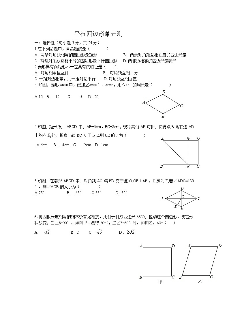 八年级 第18章 平行四边形 下册 平行四边形单元测试第1页