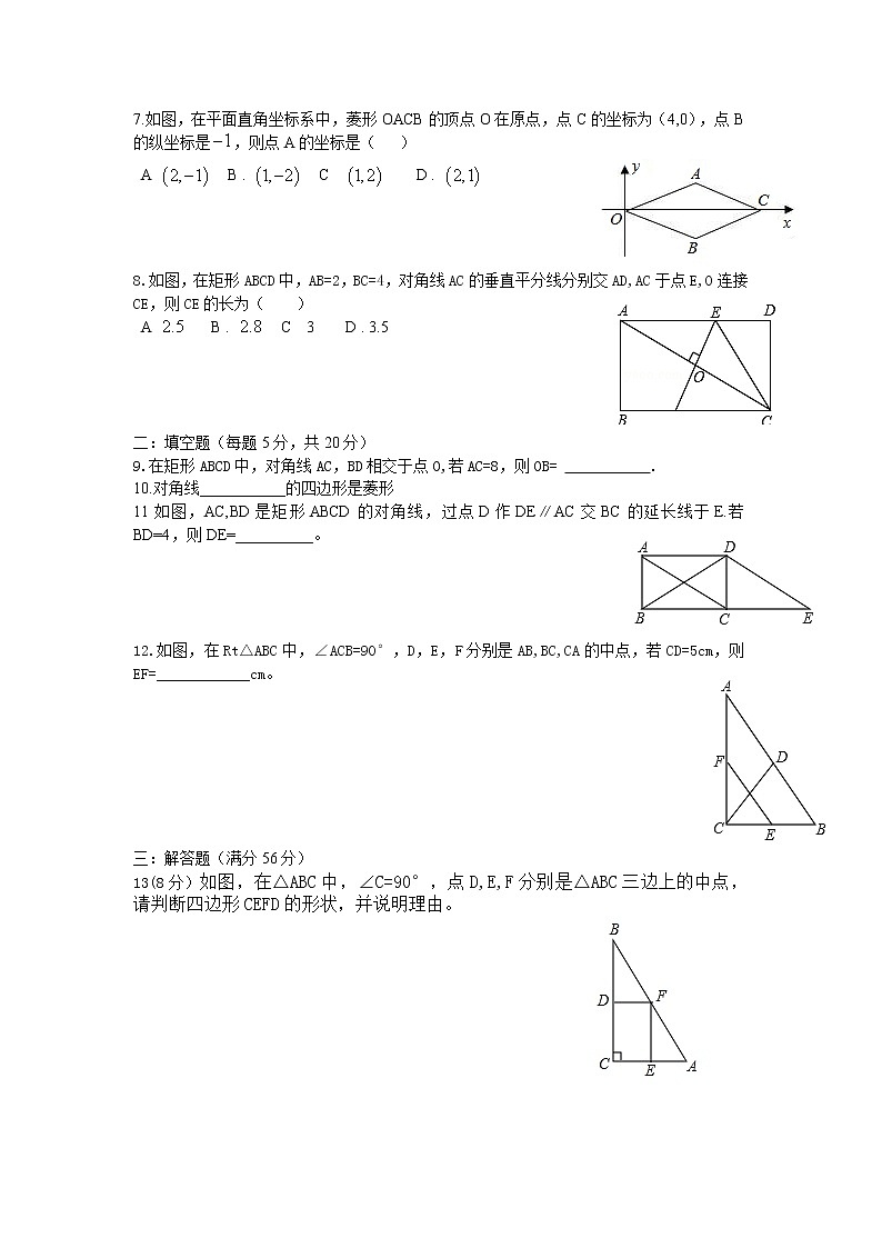 八年级 第18章 平行四边形 下册 平行四边形单元测试第2页