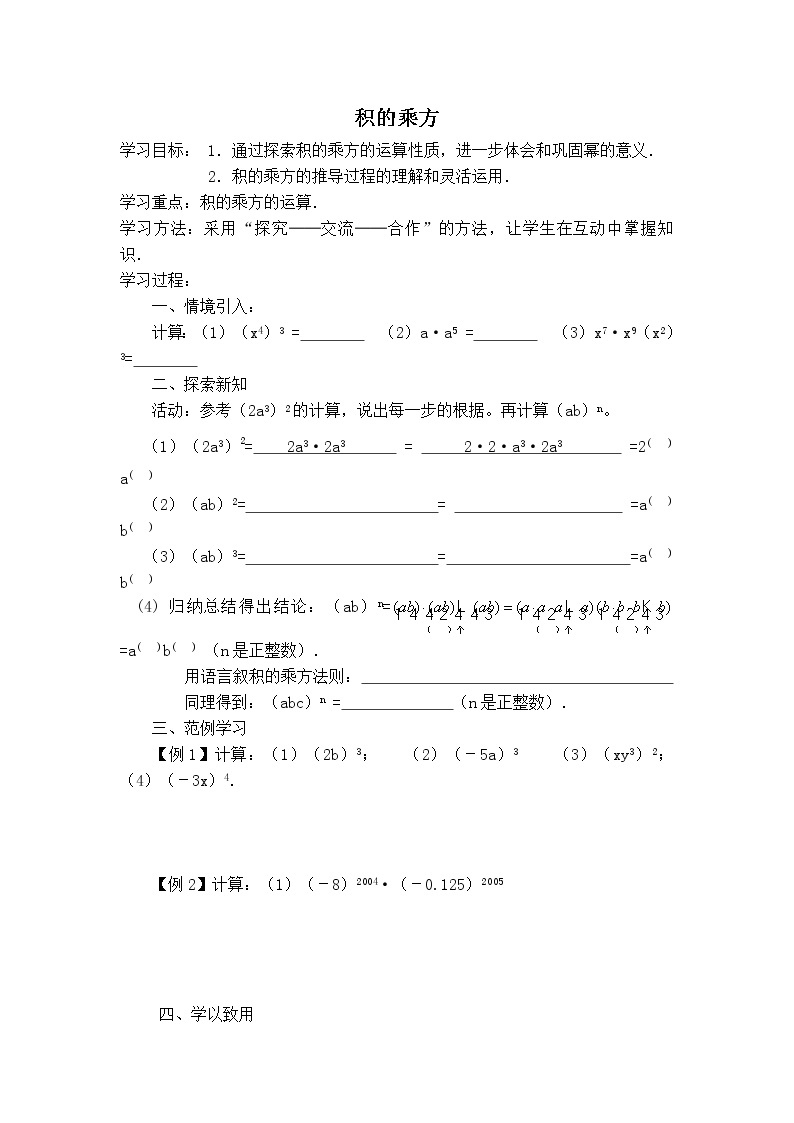 1.2.2 《 积的乘方》学案01