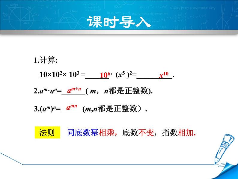 1.2.2 《积的乘方》PPT课件03