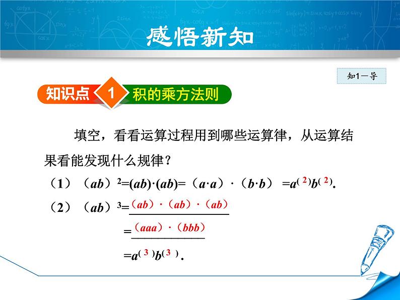 1.2.2 《积的乘方》PPT课件04