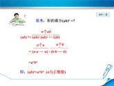1.2.2 《积的乘方》PPT课件