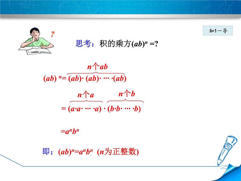 1.2.2 《积的乘方》PPT课件05