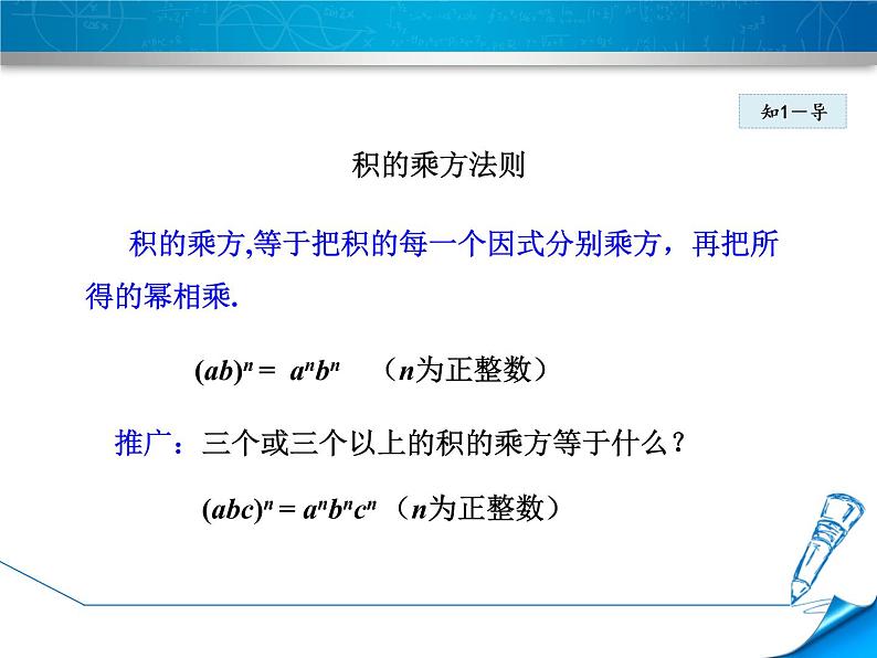 1.2.2 《积的乘方》PPT课件06