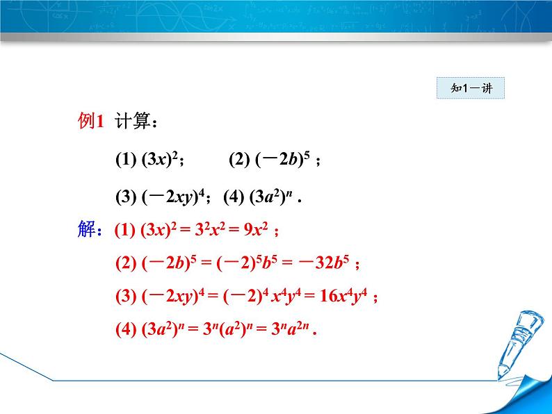 1.2.2 《积的乘方》PPT课件07