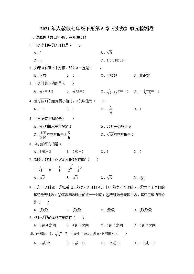 2021年人教版七年级下册第6章《实数》单元检测卷01