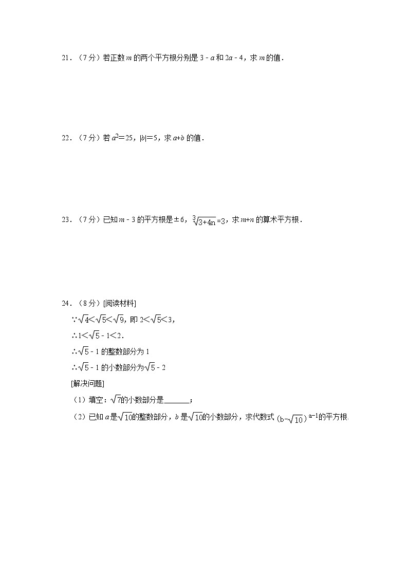2021年人教版七年级下册第6章《实数》单元检测卷03