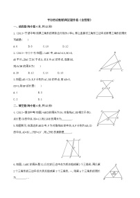 八年级下册第十八章 平行四边形18.1 平行四边形18.1.2 平行四边形的判定优秀同步测试题