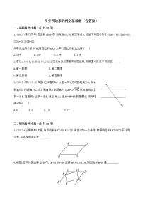 初中数学人教版八年级下册18.1.2 平行四边形的判定精品同步练习题