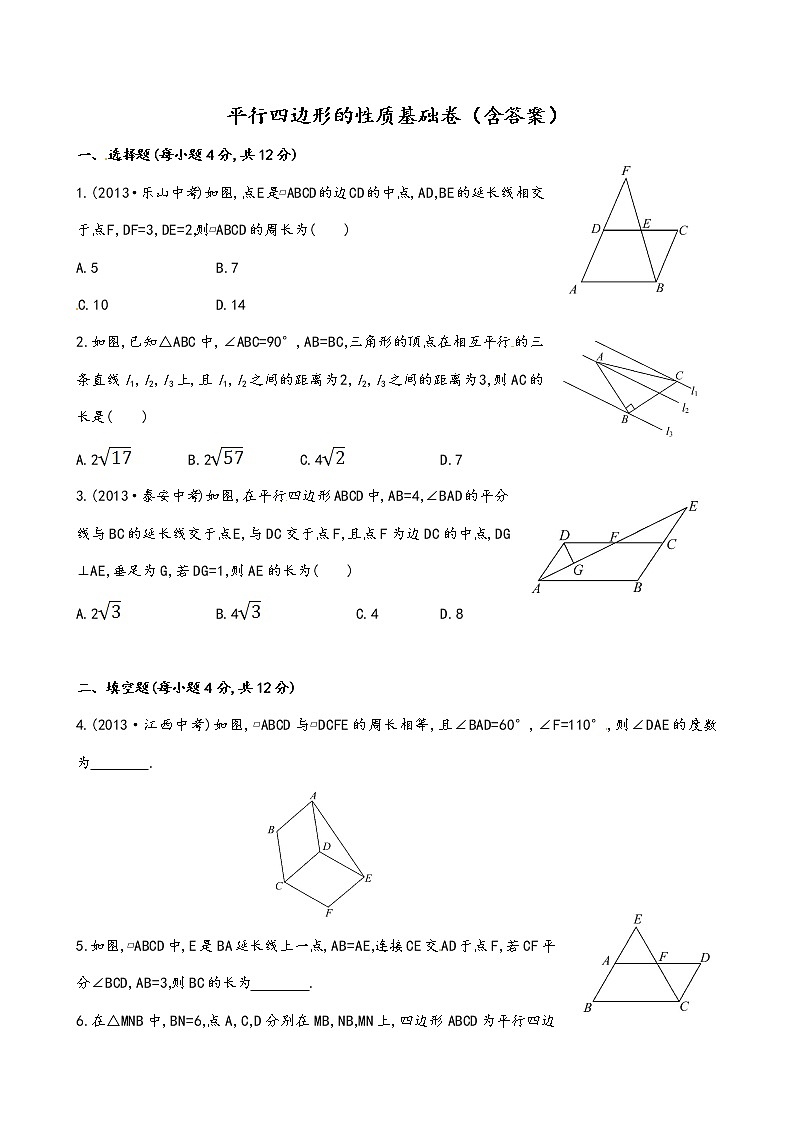平行四边形的性质基础卷（含答案）01