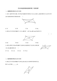 初中18.1.1 平行四边形的性质精品同步训练题