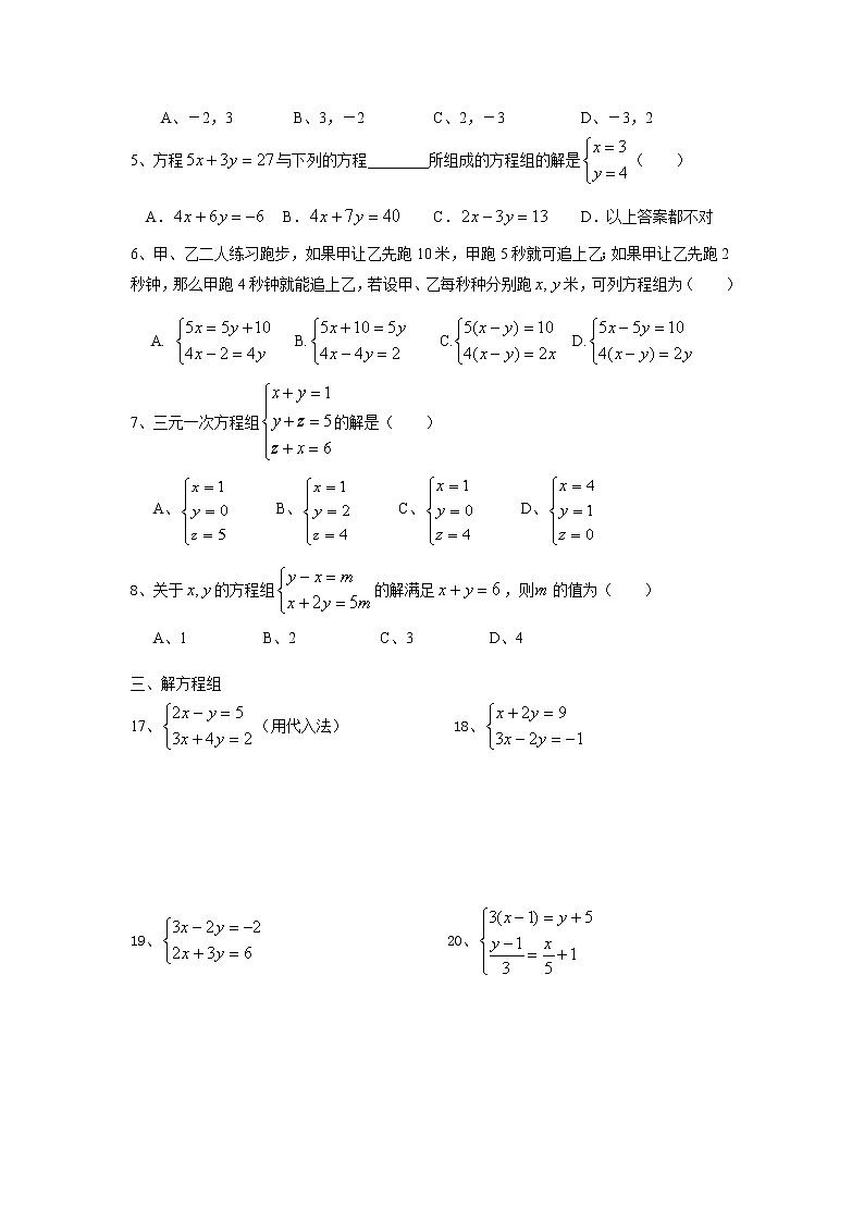 2021年湘教版数学七年级下册第一章《二元一次方程组》单元测试四（无答案）02