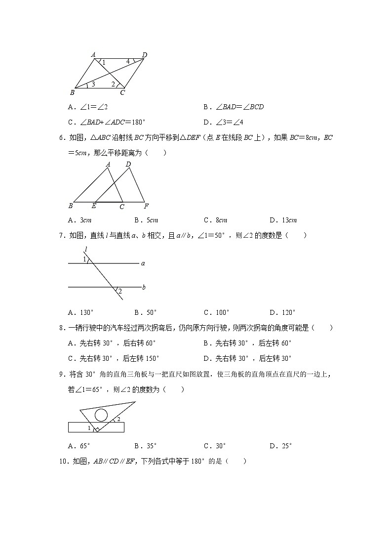 2021年浙教版七年级数学下册第1章《平行线》单元复习卷第2页