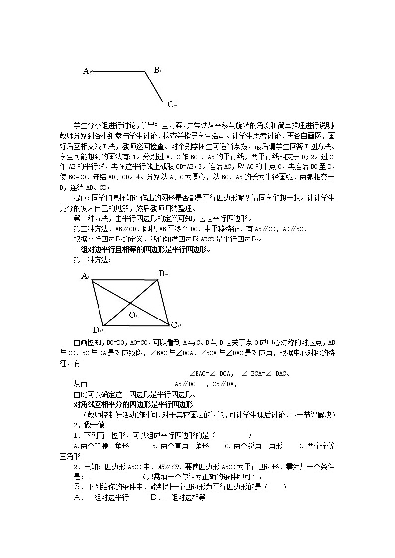 冀教版数学八年级下册22.2 平行四边形的判定 第1课时教案02