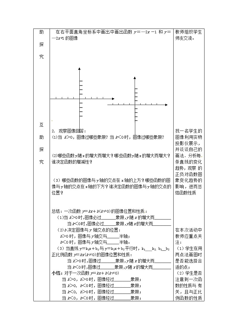 冀教版数学八年级下册21.2 一次函数的图像和性质 第2课时教案02