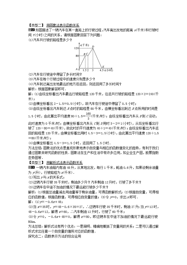 冀教版数学八年级下册20.3 函数的表示教案02