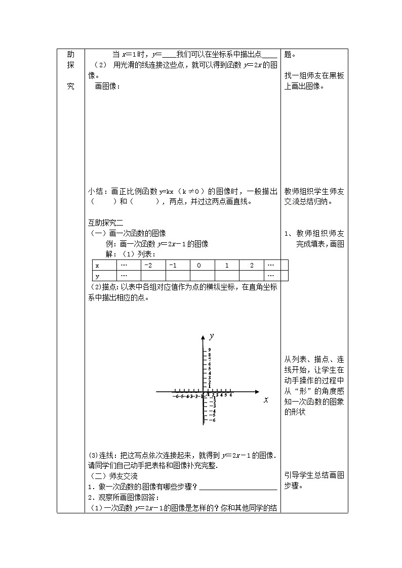 冀教版数学八年级下册21.2 一次函数的图像和性质 第1课时教案02