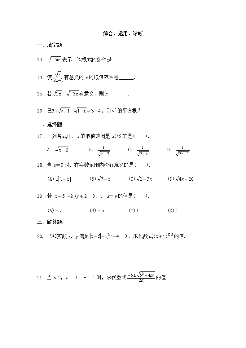 人教版初中八年级下第十六章二次根式同步练习题第3页