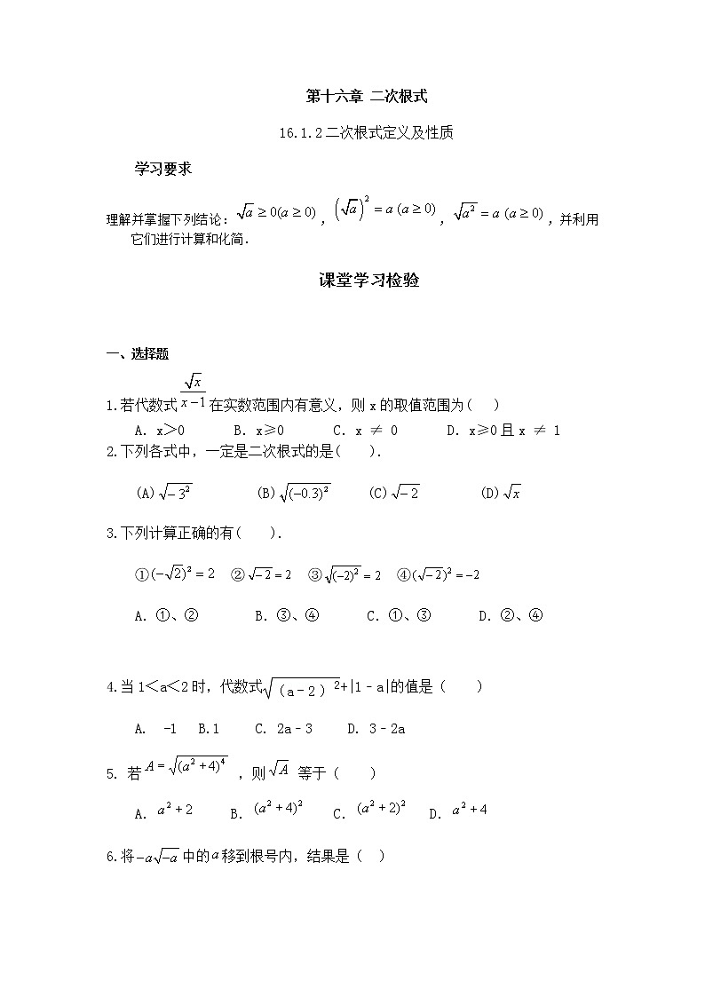人教版初中八年级下第十六章二次根式1.1.2性质同步练习题第1页