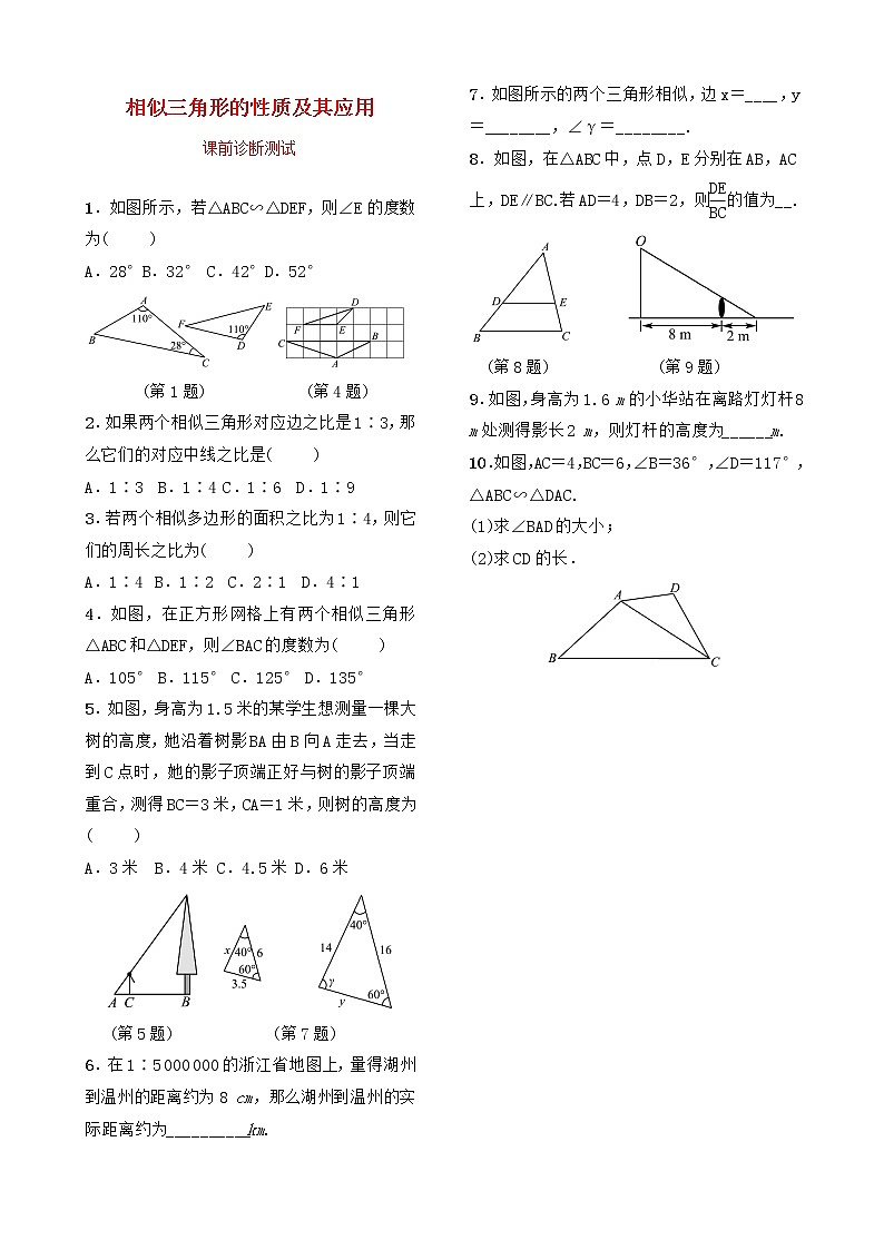 中考数学复习第八章图形的相似第二节相似三角形的性质及其应用课前诊断测试（含答案）01