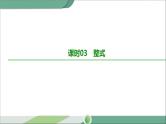 人教版中考数学第一轮考点过关：第一单元数与式课时03整式 PPT