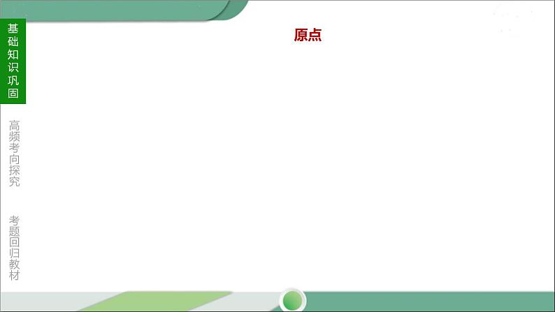 人教版中考数学第一轮考点过关：第一单元数与式课时01实数的有关概念 PPT07