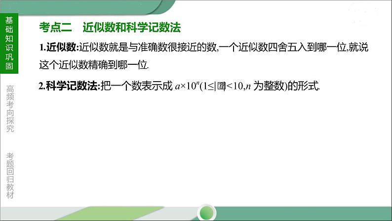 人教版中考数学第一轮考点过关：第一单元数与式课时01实数的有关概念 PPT08