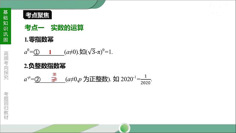 人教版中考数学第一轮考点过关：第一单元数与式课时02实数的大小比较及运算 PPT04