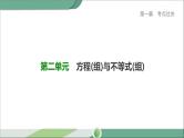 人教版中考数学第一轮考点过关：第二单元方程(组)与不等式(组)课时08分式方程及其应用 PPT