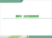 人教版中考数学第一轮考点过关：第二单元方程(组)与不等式(组)课时08分式方程及其应用 PPT