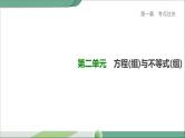 人教版中考数学第一轮考点过关：第二单元方程(组)与不等式(组)课时07一次方程(组)及其应用 PPT