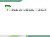人教版中考数学第一轮考点过关：第二单元方程(组)与不等式(组)课时07一次方程(组)及其应用 PPT