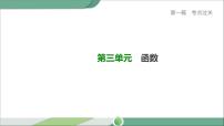 人教版中考数学第一轮考点过关：第三单元函数课时12一次函数及其应用